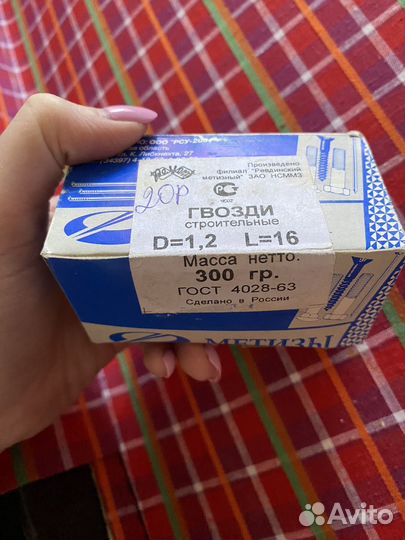 Гвозди