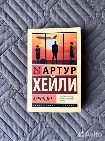 Книги из серии Эксклюзивная классика