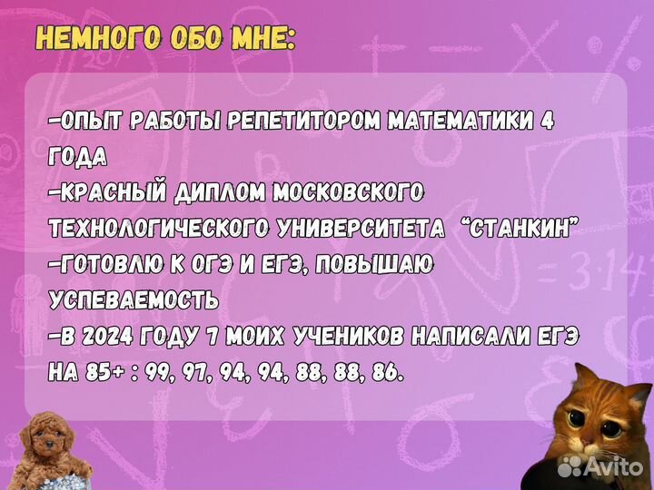 Репетитор по математике