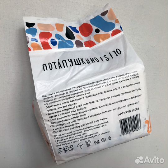 Подгузники для собак потапушкино (S)