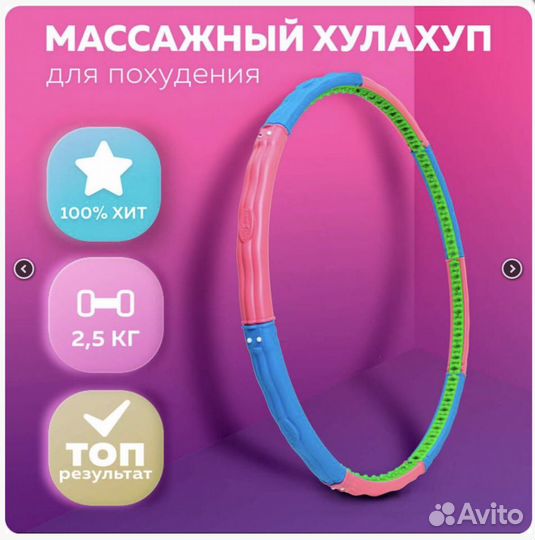 Обруч халахуп