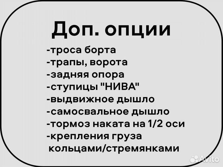 Прицеп легковой двухосный 3,5