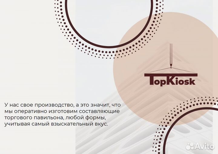 Торговый павильон, киоск, мини магазин