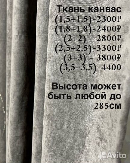 Шторы канвас 4шт + тюль 2шт