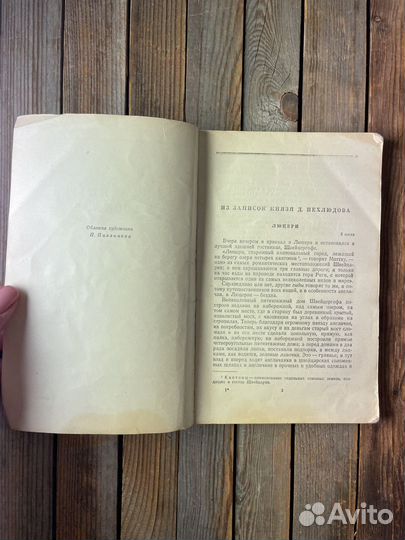 Л. Н. Толстой 