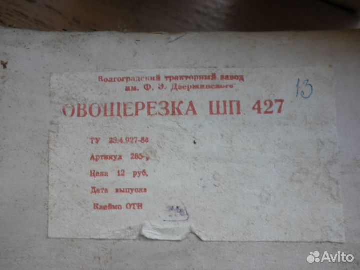 Овощерезка терка шп 427 СССР насадки новые