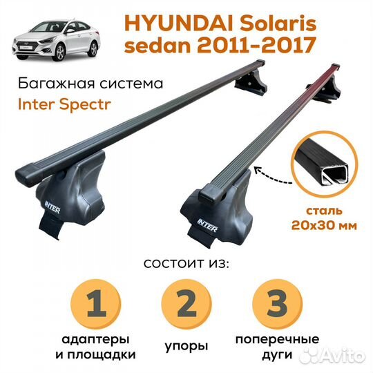 Багажник для Хендэ Солярис sd inter 20x30
