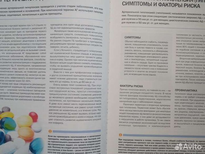 Книга по профилактике сердечных заболеваний