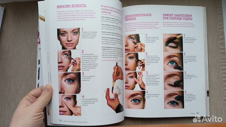 Макияж. Для новичков и профессионалов. Бобби Браун