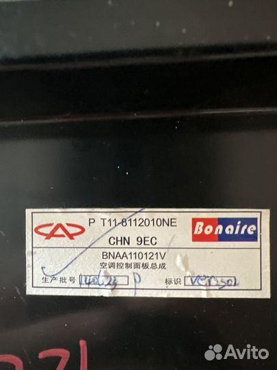 Блок управления печкой chery tiggo t(11) fl