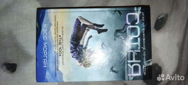 Книга - Сотня игра на выживание начинается