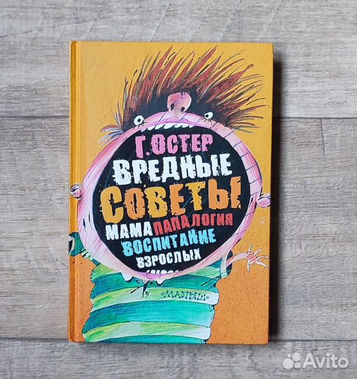 Григорий Остер сборник