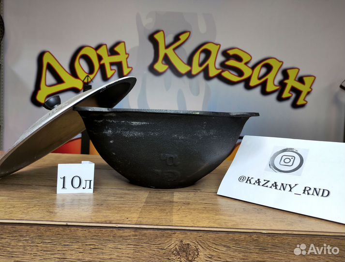 Чугунный казан 10 литров