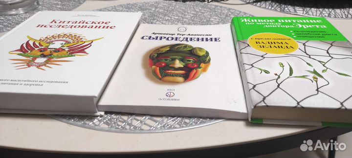 Книги Китайское исследование Сыроедение Док.Эрет