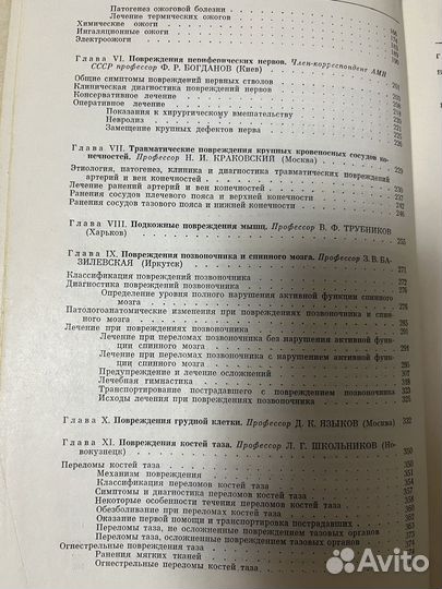 Руководство по ортопедии и травматологии. 1967, 68