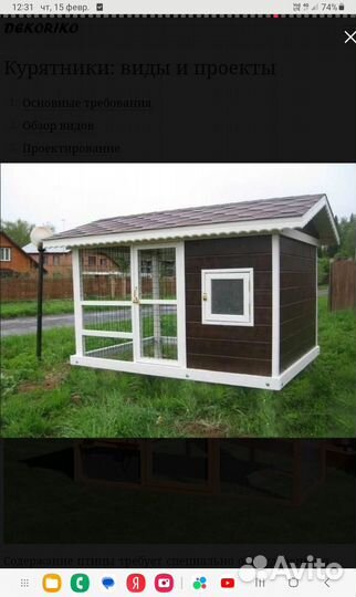 Курятник из массива