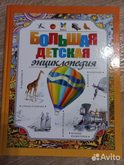 Детская энциклопедия