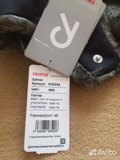 Шапка ушанка зимняя reima 48р
