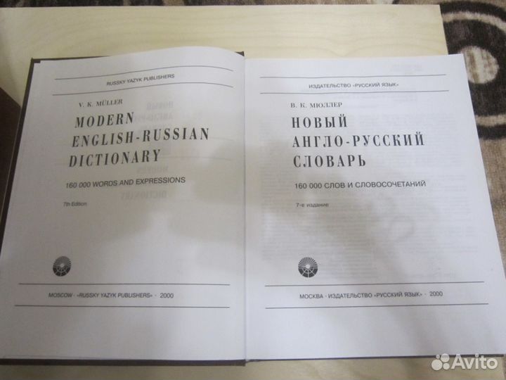 Новый англо-русский словарь