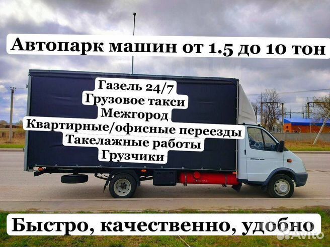 Грузоперевозки газель