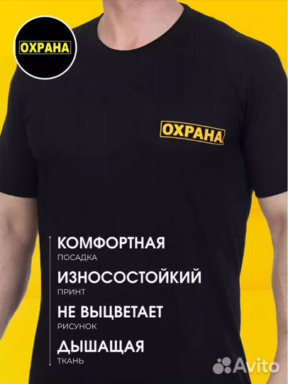 Футболка охрана