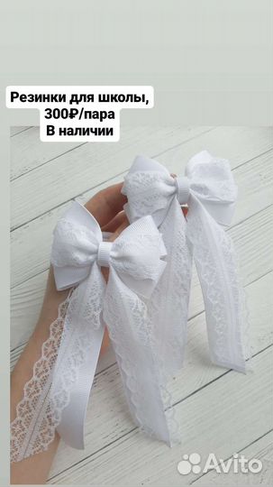 Школьные банты