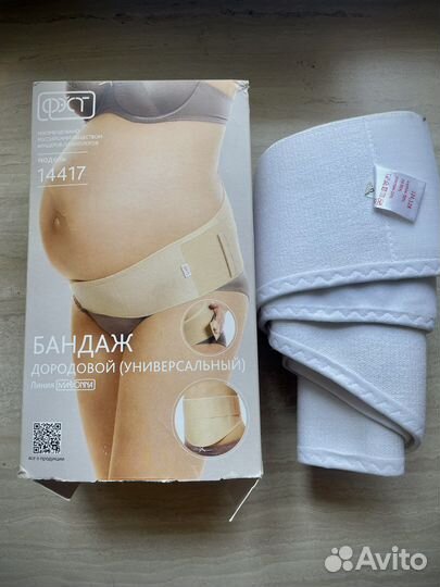 Бандаж для беременных и после родов