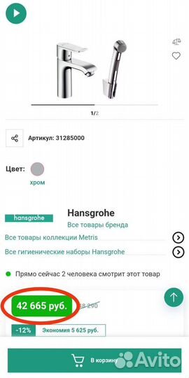 Hansgrohe Metris с гиг душем