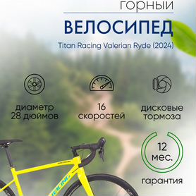 Шоссейный велосипед Titan Racing Valerian Ryde, год 2024, цвет Желтый-Зеленый, ростовка 23