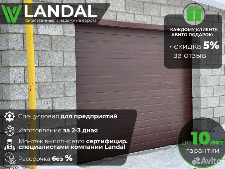 Секционные подъёмные гаражные ворота