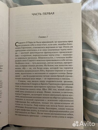 Маргарет Митчелл. «Унесенные ветром» 2 Тома