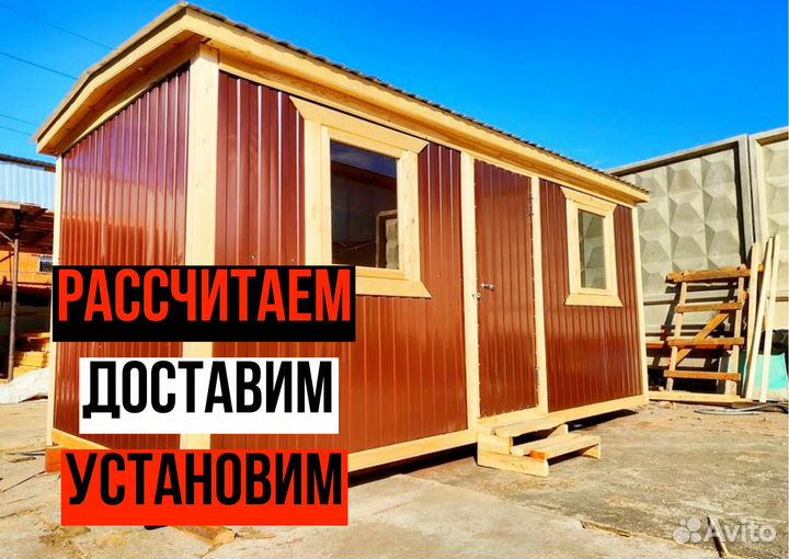 Бытовка хозблок
