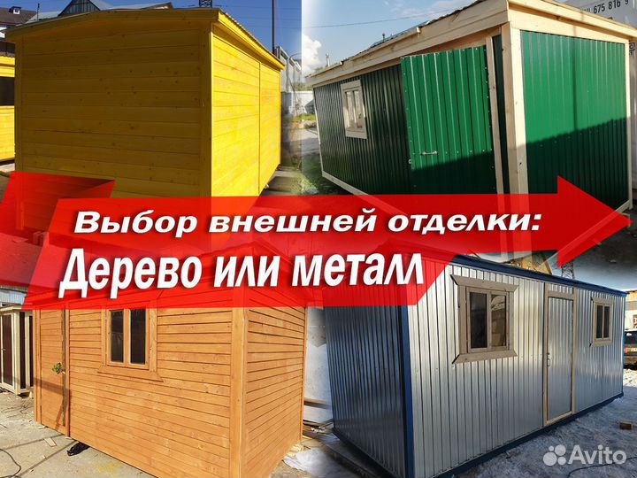 Вагон бытовка