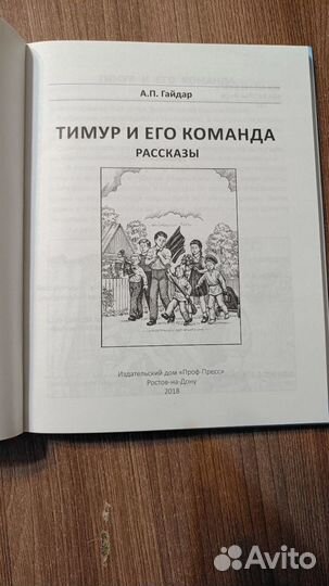 Аркадий Гайдар сборник рассказов