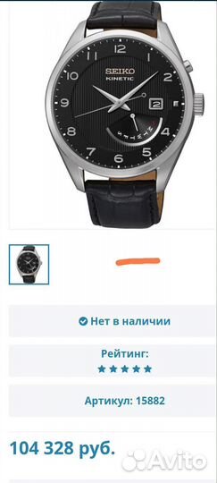 Оригинал кинетик Seiko SRN051K1