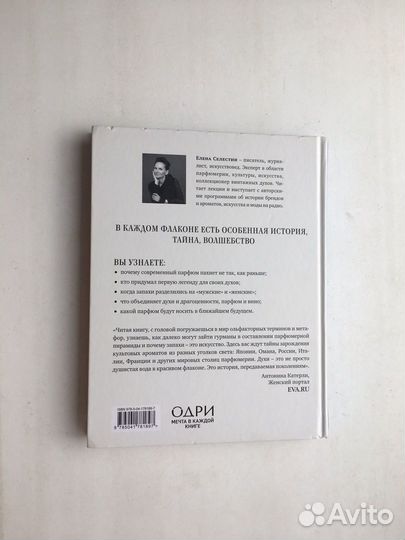 Елена Селестин: Дух времени