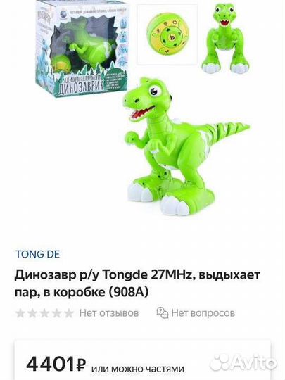 Динозавр на пульте управления новый