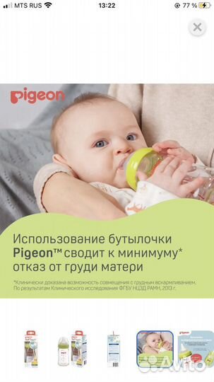 Стеклянная бутылка pigeon новая 0+ антиколик