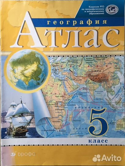 Атлас по географии 5 класс