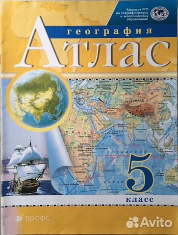 Атлас по географии 5 класс