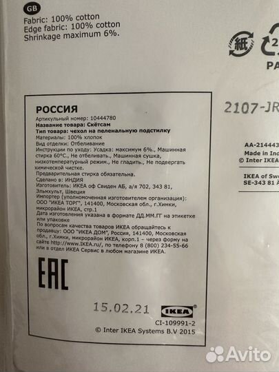 Чехол для пеленального матраса IKEA