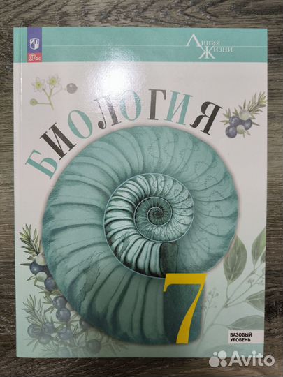 Учебник по биологии 7 класс пасечник