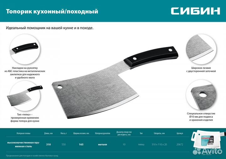 Топорик кухонный/походный сибин 550 г