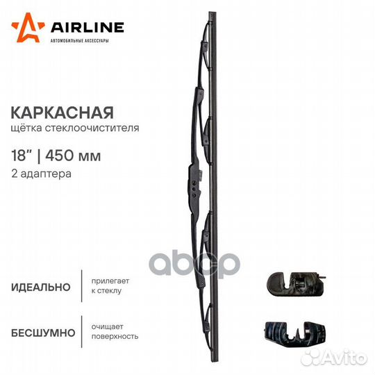 Щетка стеклоочистителя AWB-K-450 airline