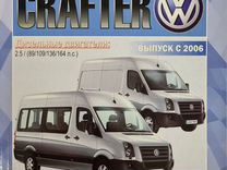 Книга Volkswagen Crafter с 2006 г/в