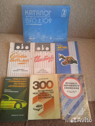Книги по устройству, ремонту, покраске автомобиля