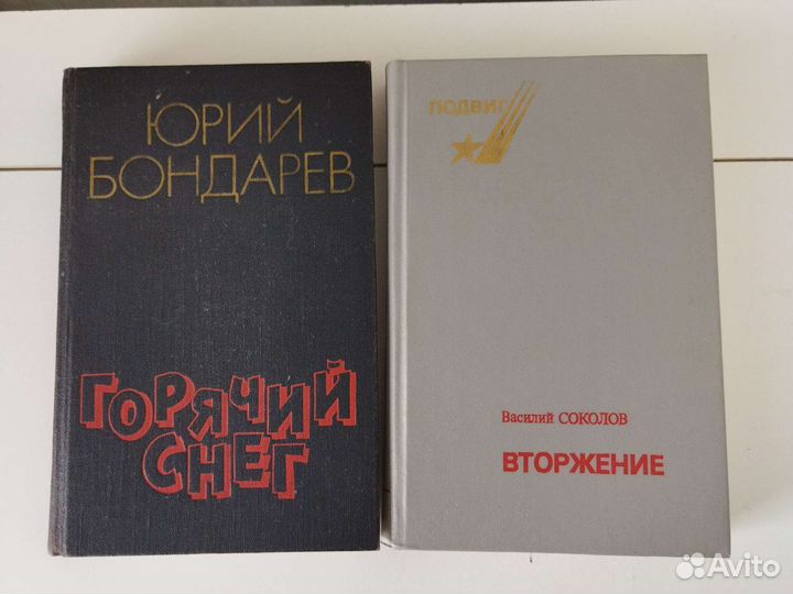 Ю. Бондарев, В. Соколов