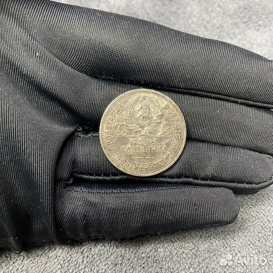 Монета Один Полтинник 1924 г Серебро Молотобоец