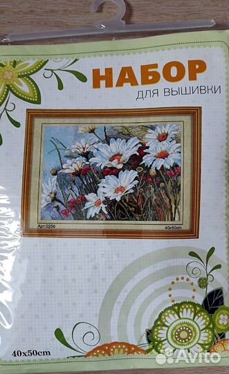 Набор для вышивки