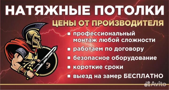 Натяжные потолки